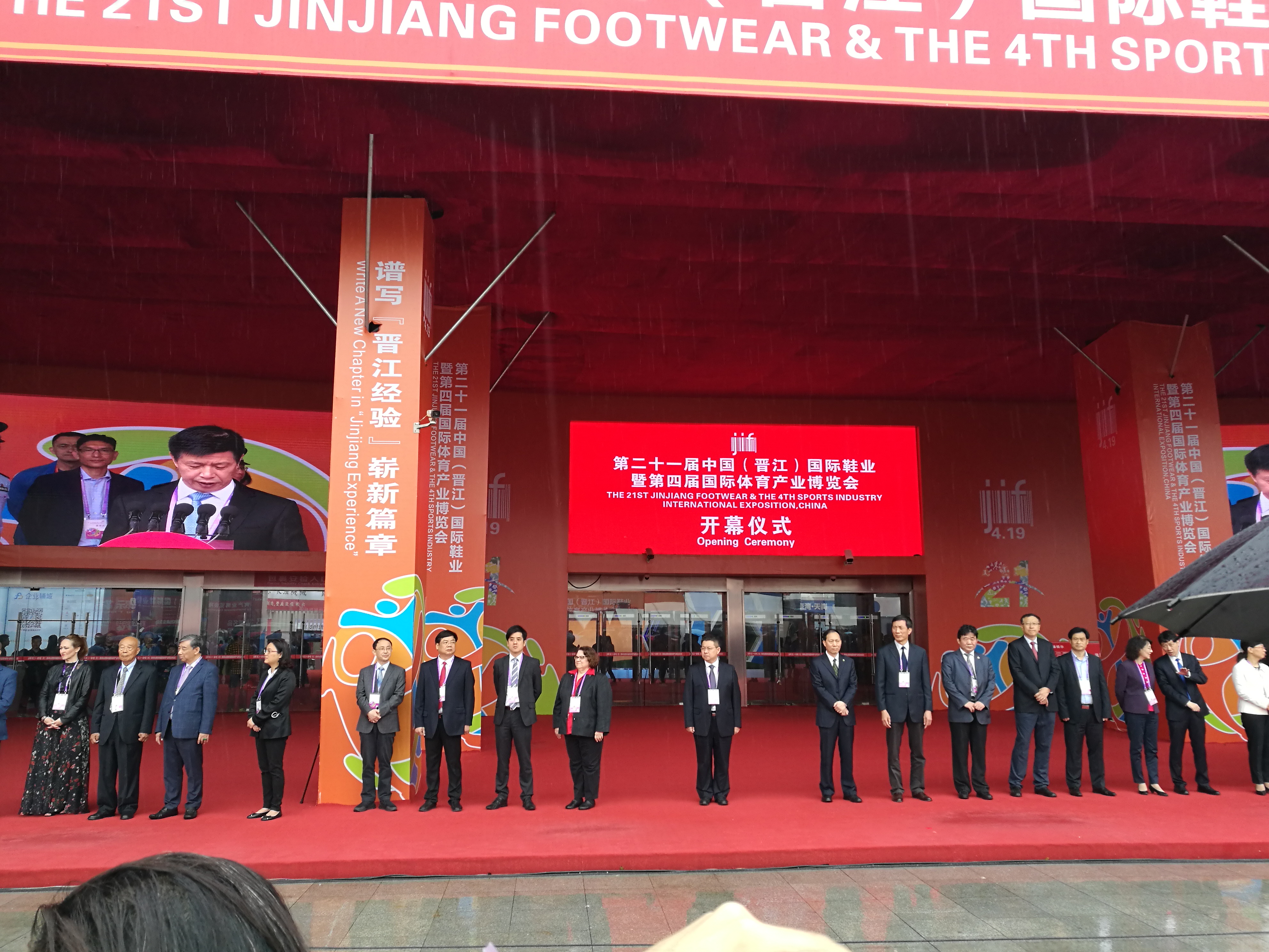 公司参加第21届中国（晋江）国际鞋业博览会